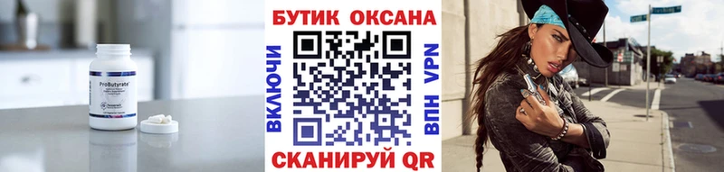 Бутират 99% Озёрск
