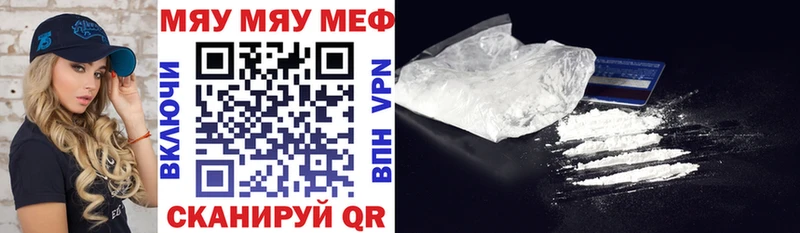 Меф мяу мяу Озёрск